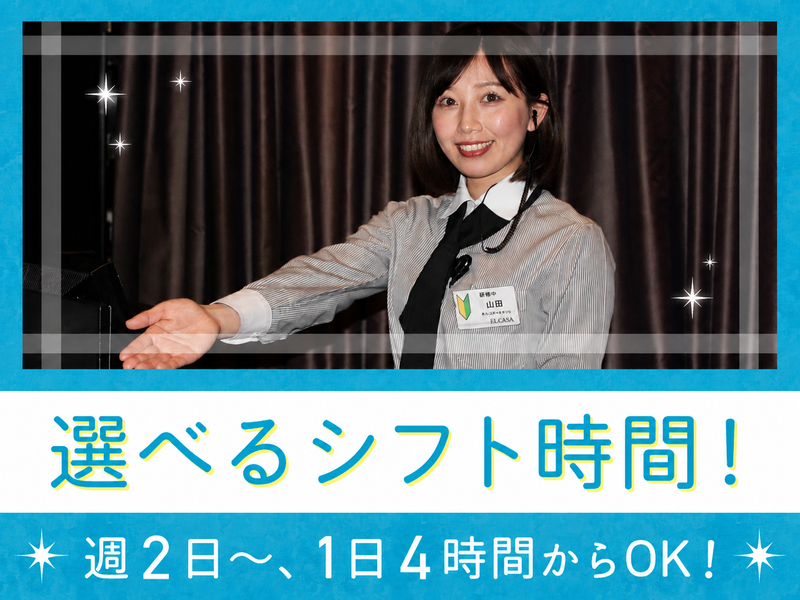 レストランカラオケ エルカーサのアルバイト・バイト求人情報-02