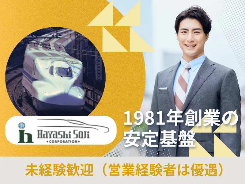 林総事株式会社の求人・転職情報