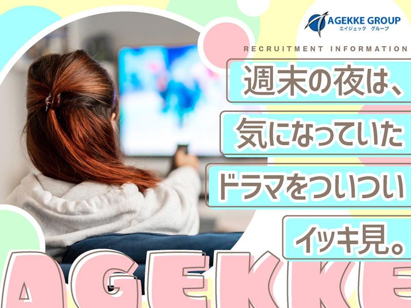 株式会社エイジェックのアルバイト・バイト求人情報-04