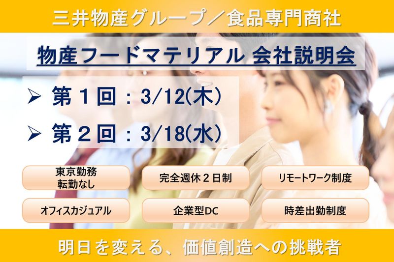物産フードマテリアル株式会社