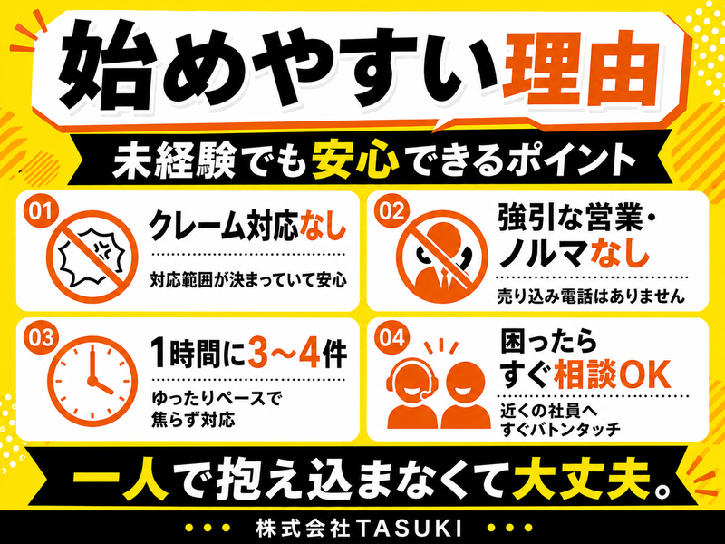 株式会社TASUKIのアルバイト・バイト求人情報-01