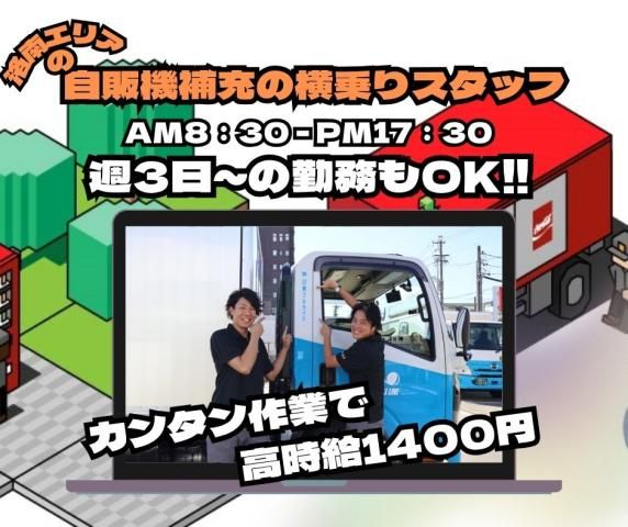 株式会社日東フルラインのアルバイト・バイト求人情報-07