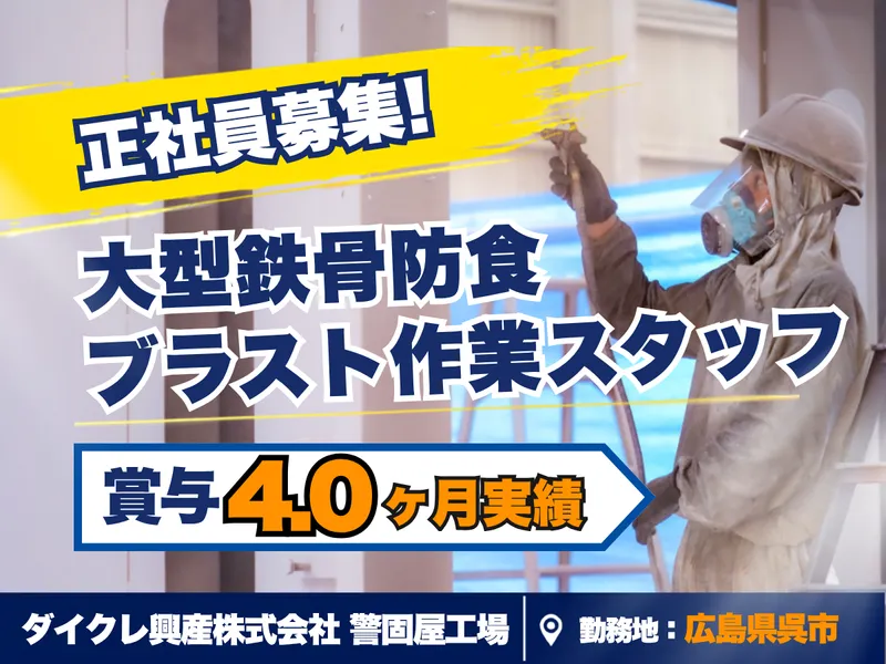 ダイクレ興産株式会社の求人・転職情報