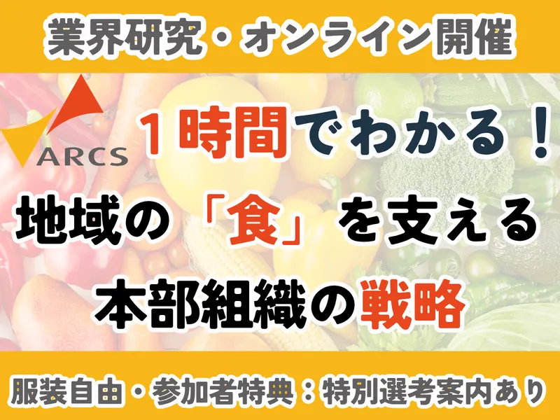 株式会社アークス