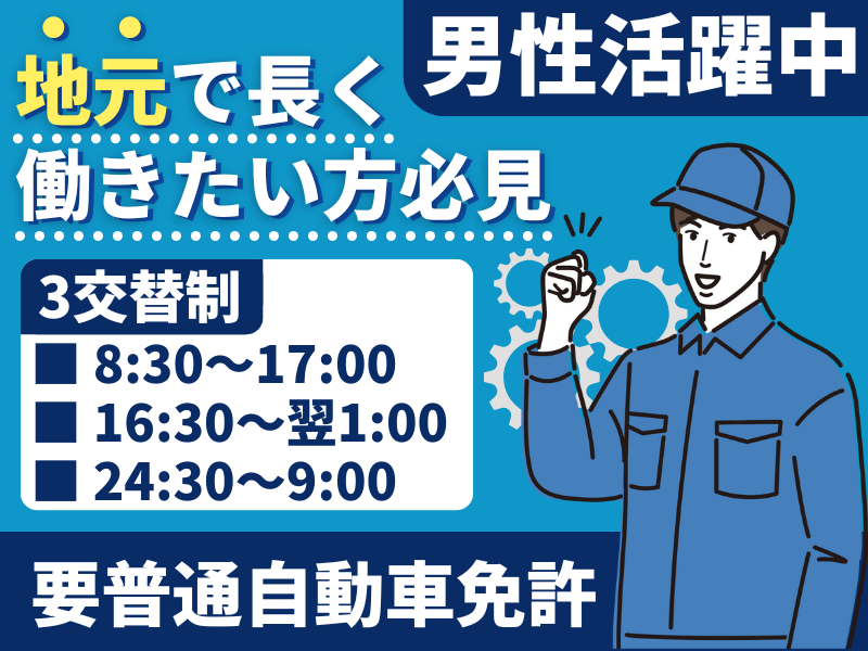 株式会社有起産業の求人・転職情報