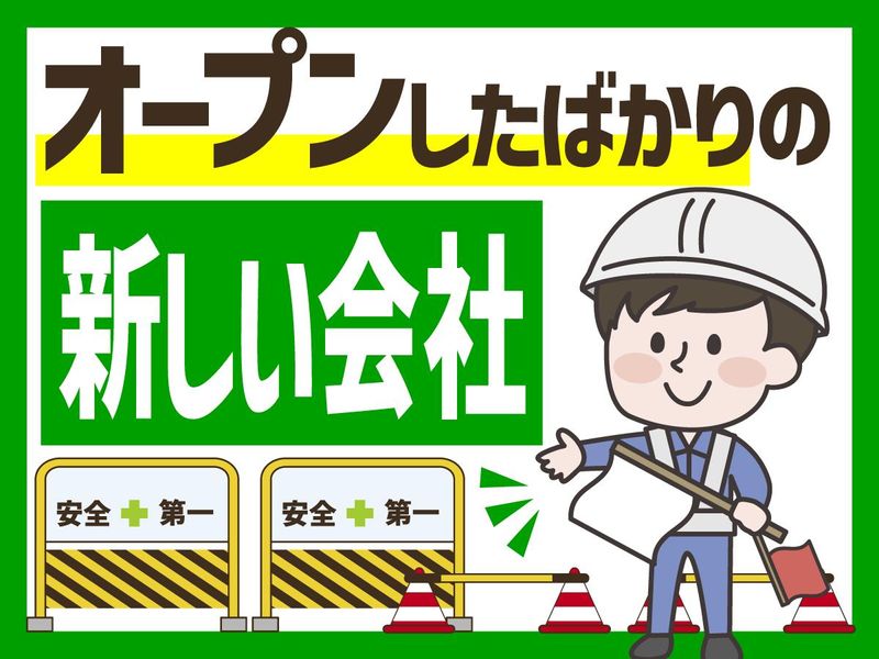 大國警備保障株式会社のアルバイト・バイト求人情報-01