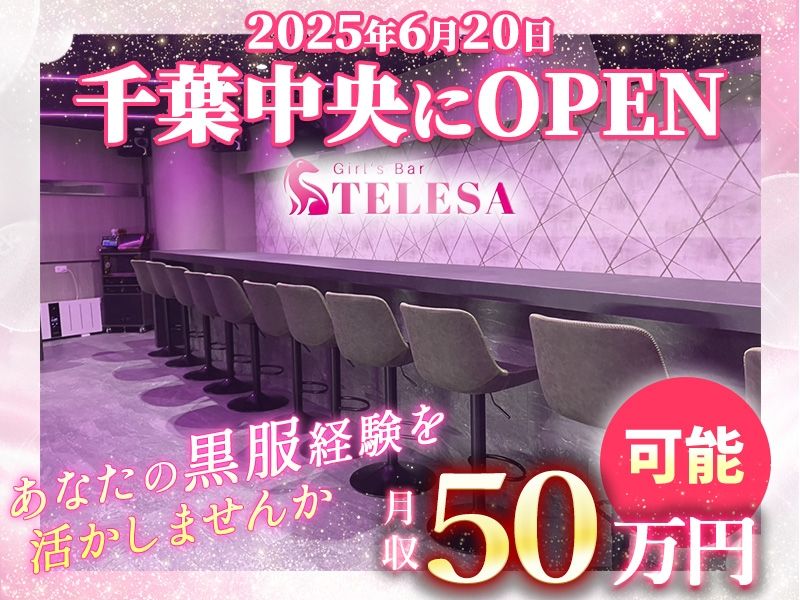 TELESAの求人・転職情報