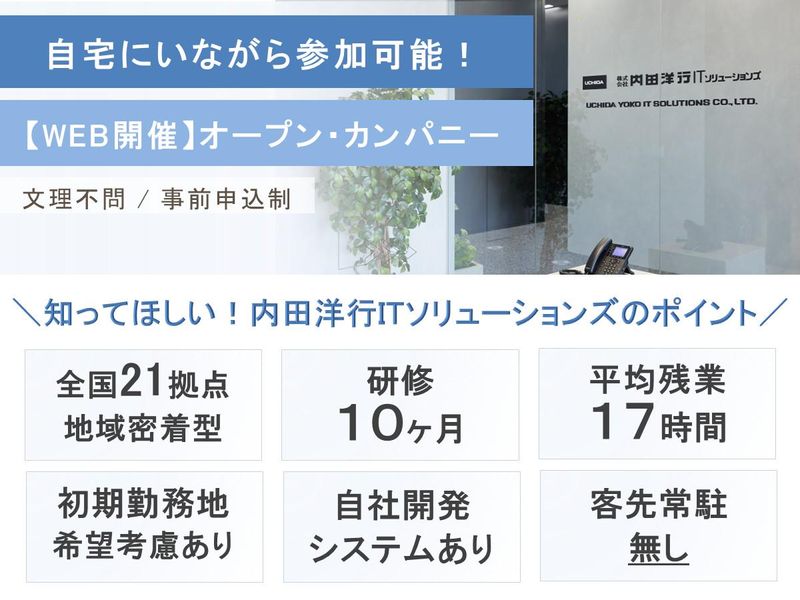 株式会社内田洋行ITソリューションズ
