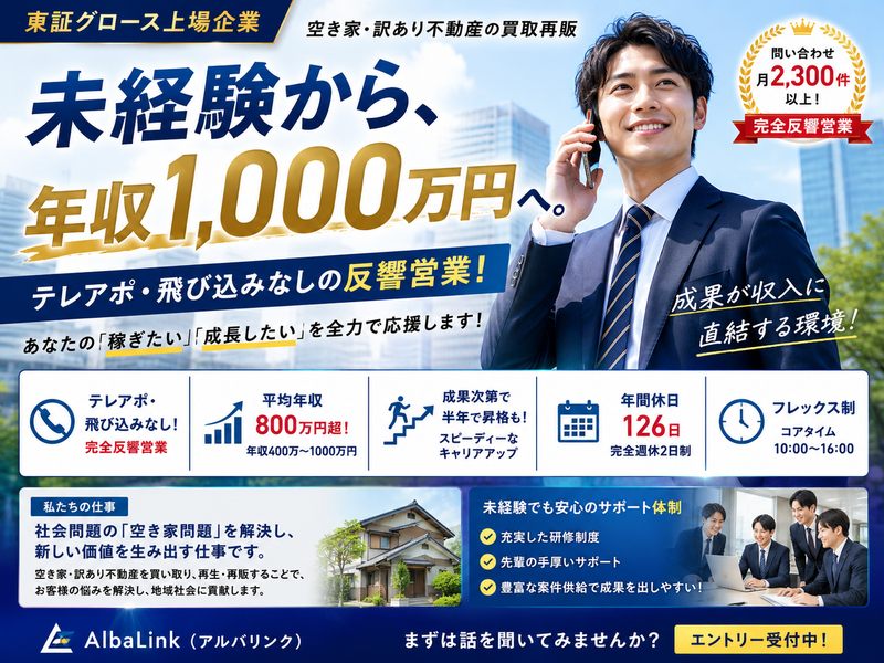 株式会社AlbaLink(アルバリンク)札幌支店の求人・転職情報