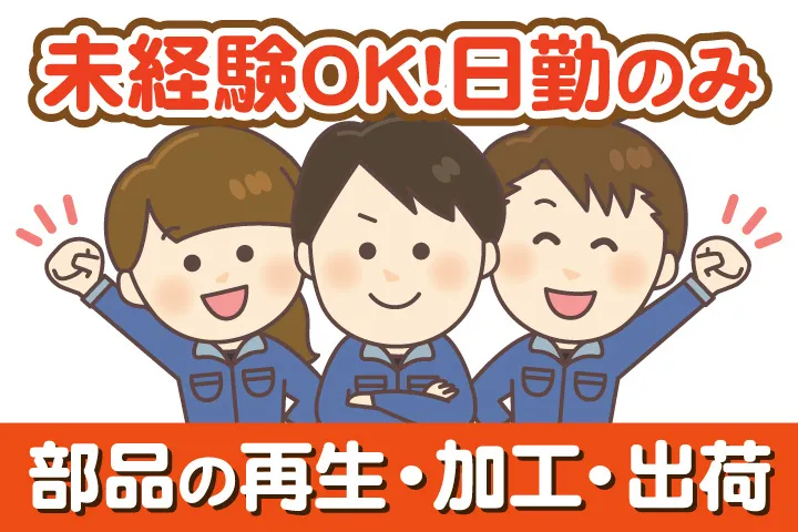 株式会社東洋ブレーキ商会 日立田尻工場のアルバイト・バイト求人情報-04