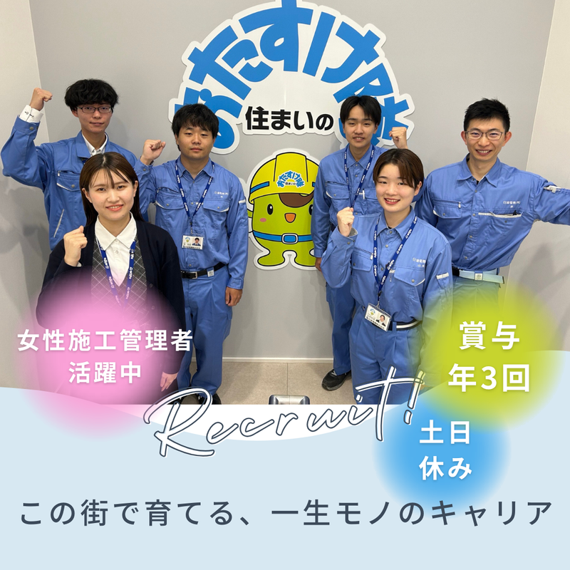 日進電機株式会社の求人・転職情報