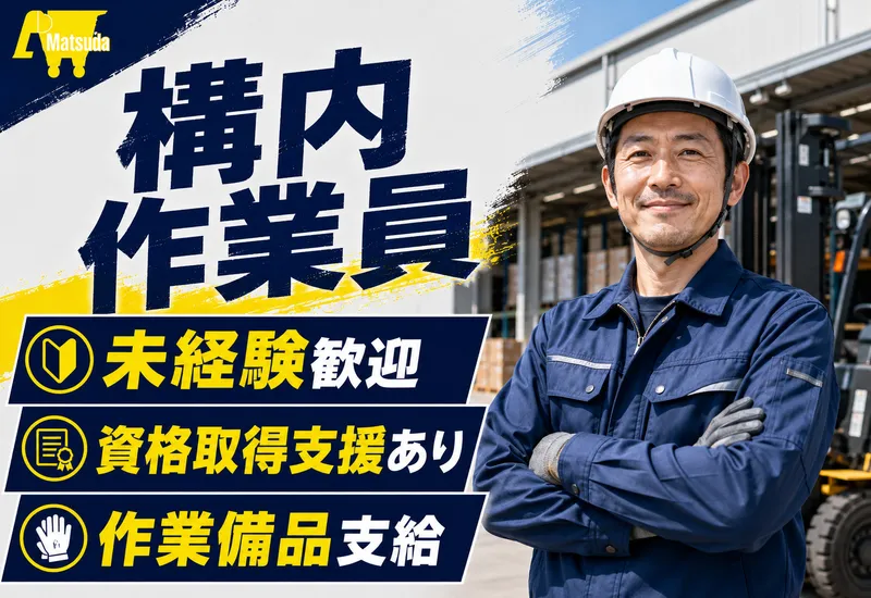 松田産業株式会社の求人・転職情報