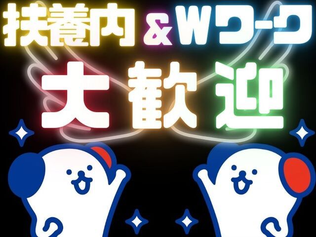株式会社ホットスタッフ尼崎のアルバイト・バイト求人情報-03