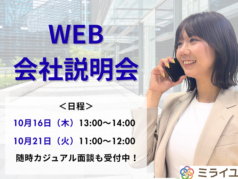 株式会社ミライユ