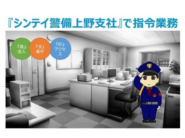 シンテイ警備株式会社の求人情報