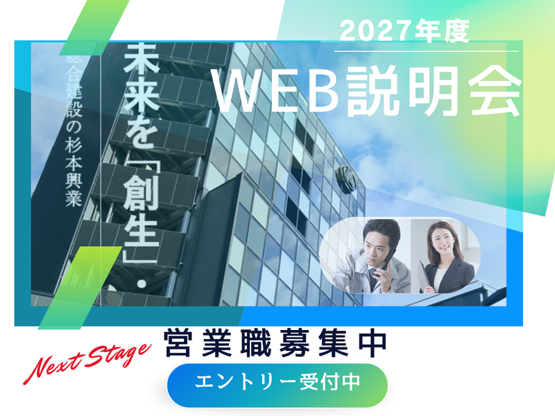 杉本興業株式会社