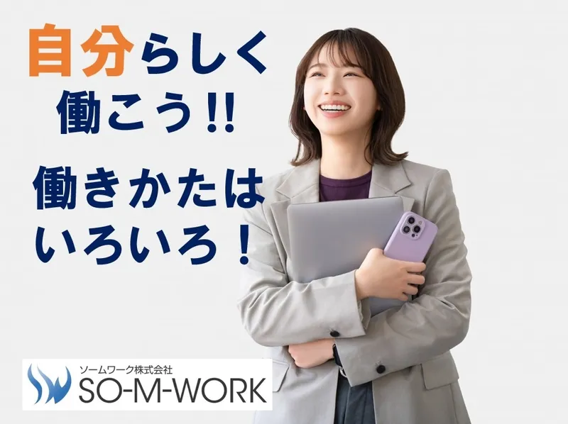 ソームワーク株式会社