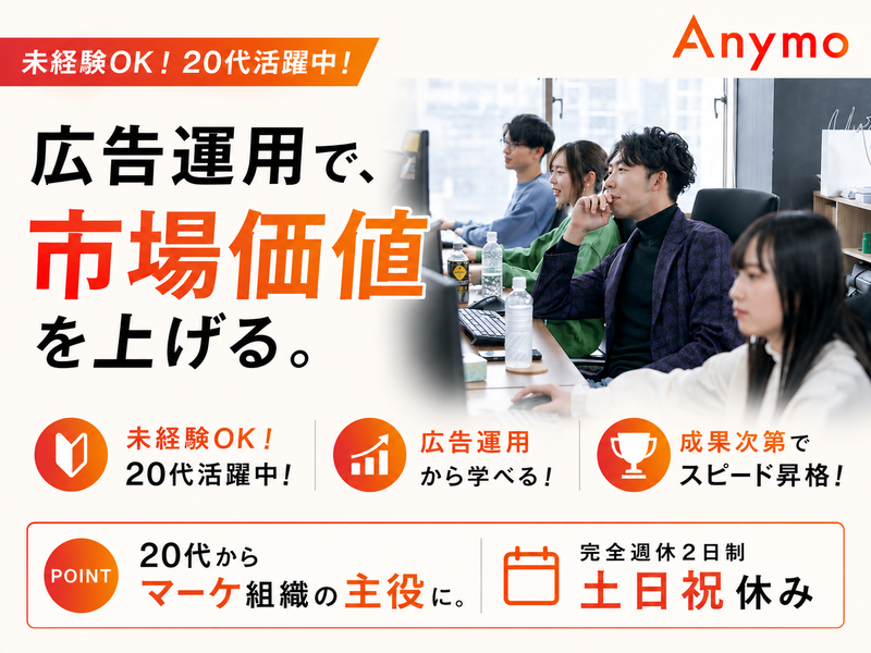株式会社Anymoの求人・転職情報