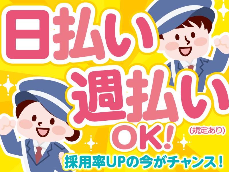 タイワトータル警備株式会社(鶴見区江ケ崎町/スーパーマーケット)のアルバイト・バイト求人情報-04