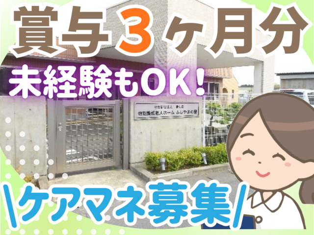 社会福祉法人順仁会　特別養護老人ホームふじやまの里の求人・転職情報