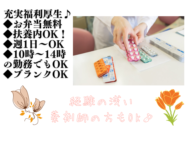株式会社ミリオン薬局のアルバイト・バイト求人情報-02