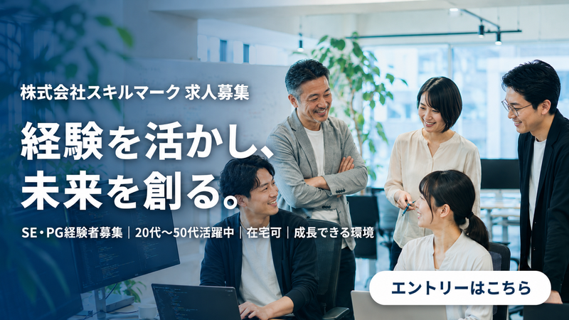 株式会社スキルマークの求人・転職情報