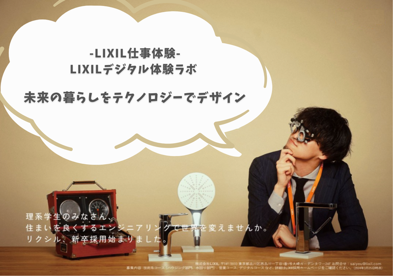 株式会社LIXIL