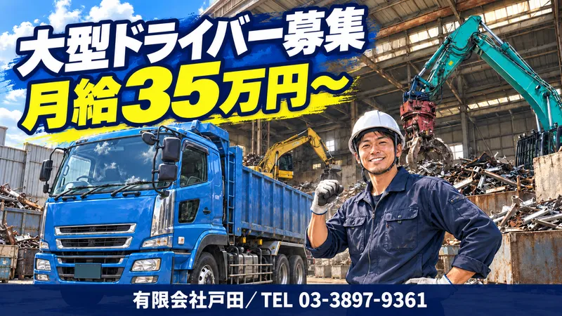 有限会社戸田の求人・転職情報