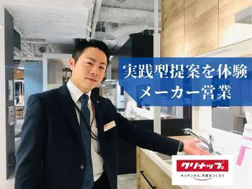 営業体感×製品提案!BtoBメーカーの魅力を現場で体感