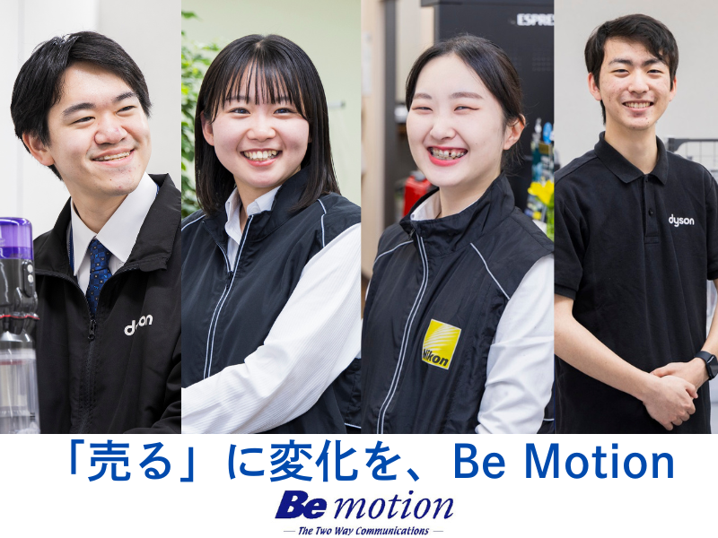 BOS|新宿駅付近の家電量販店　ビーモーション(株)|仕事NO/11224025051903正のアルバイト・バイト求人情報-02