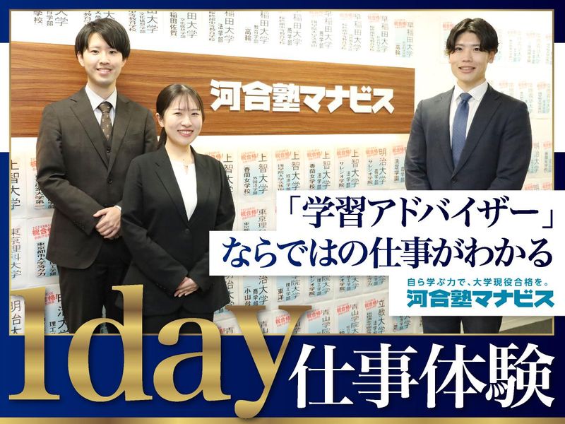 株式会社 河合塾マナビス