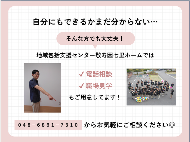 見沼区東部圏域地域包括支援センター　敬寿園七里ホームのアルバイト・バイト求人情報-05