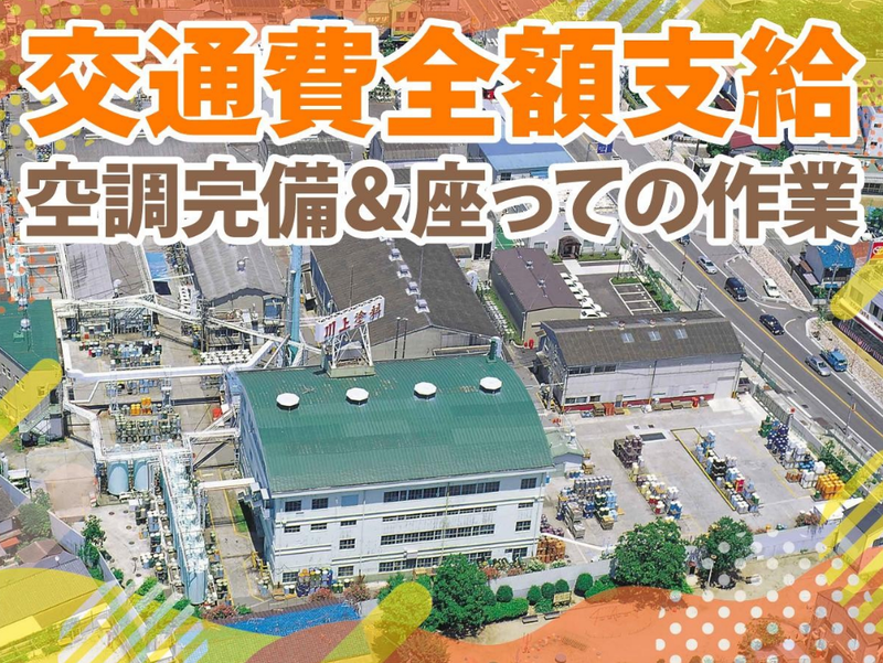川上塗料株式会社のアルバイト・バイト求人情報-05