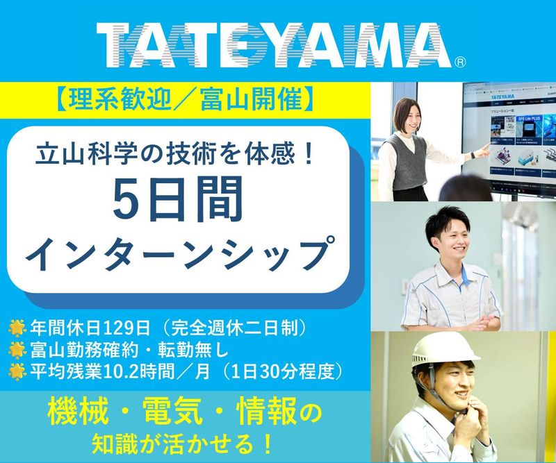 立山科学株式会社