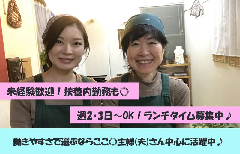 そば工房　緑風亭のアルバイト・バイト求人情報-01