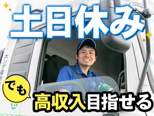 ホンダ運送株式会社の求人・転職情報