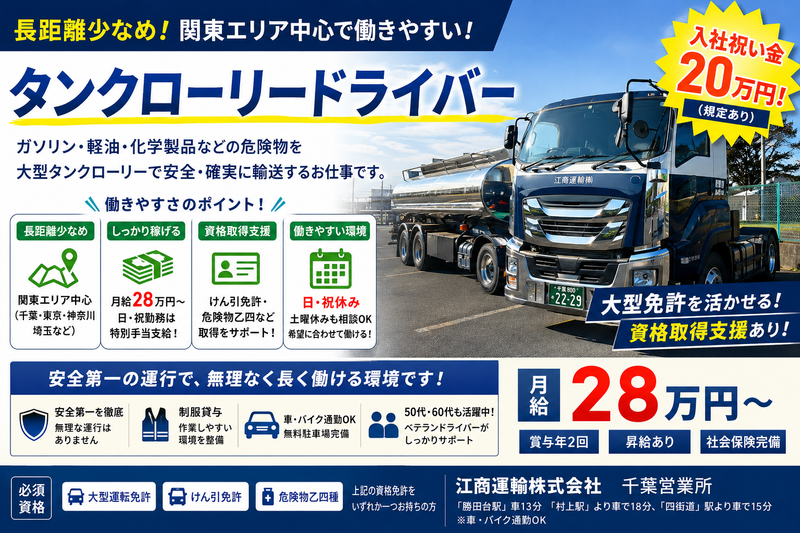 江商運輸株式会社の求人・転職情報