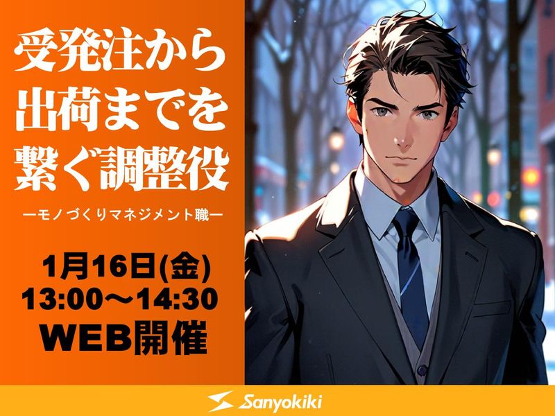 三陽機器株式会社