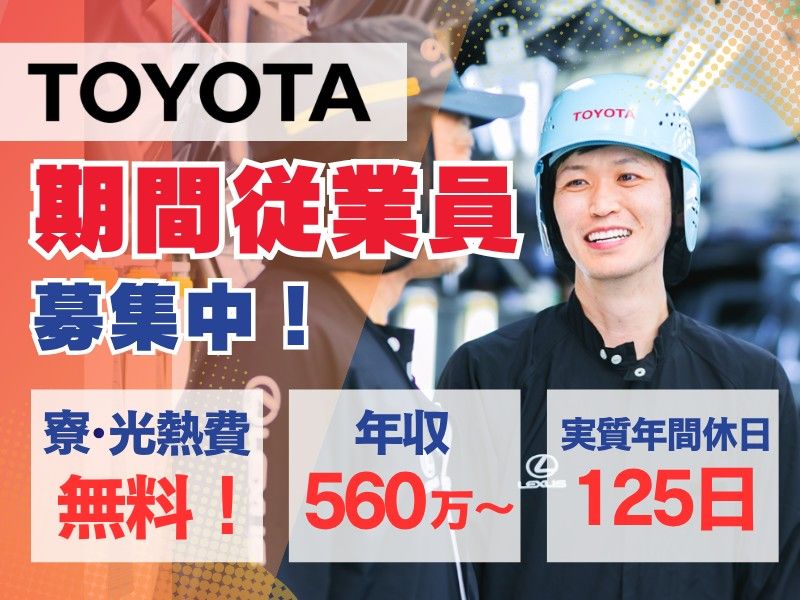 トヨタ自動車株式会社の求人・転職情報