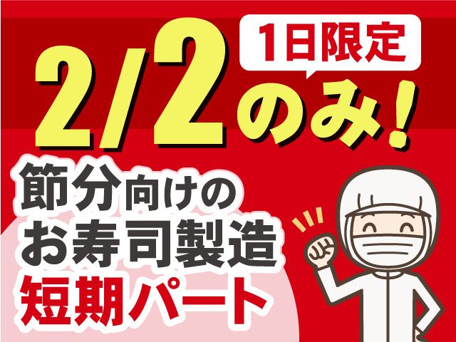 白山寿司本舗株式会社の求人・転職情報