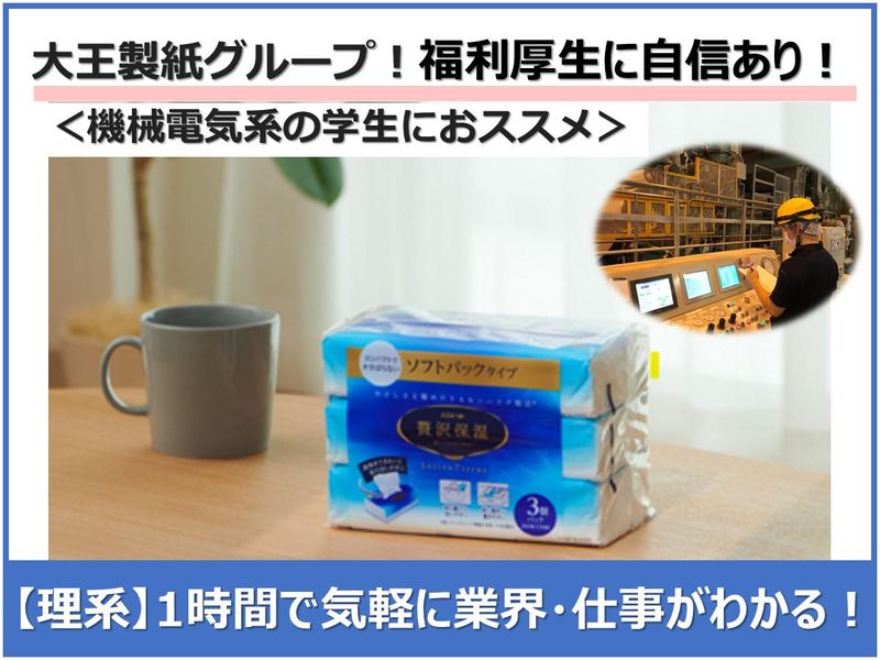 ダイオーペーパープロダクツ株式会社