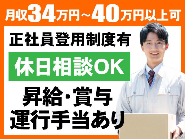 三八五エクスプレス株式会社のアルバイト・バイト求人情報-04