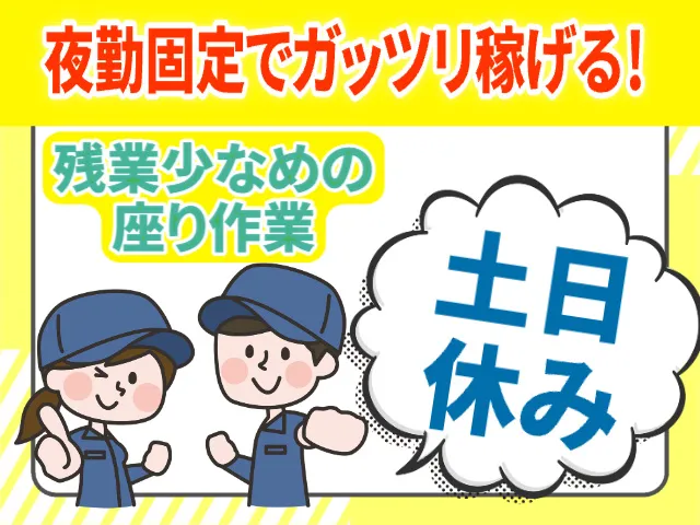 株式会社ヒューマンアイ 古川営業所のアルバイト・バイト求人情報