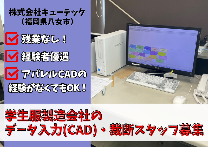 株式会社キューテックの求人・転職情報