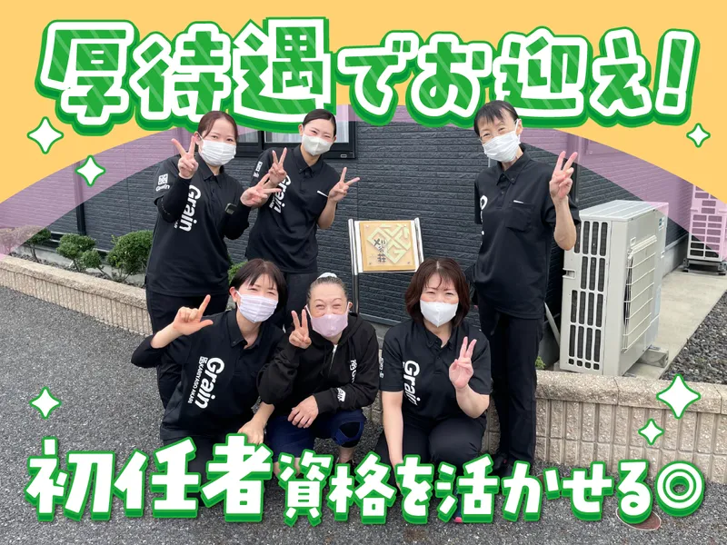 株式会社グレインの求人・転職情報