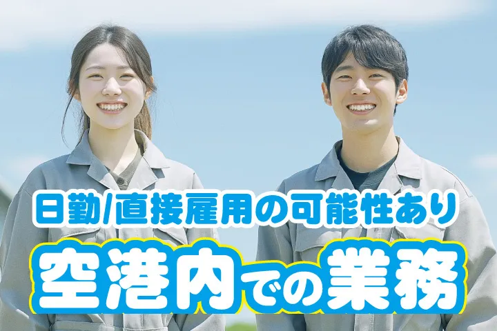 UTエージェント株式会社 西日本第一CU・西日本第二CUのアルバイト・バイト求人情報