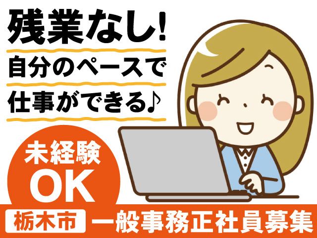 有限会社 新和産業 栃木プラント-0002の求人・転職情報