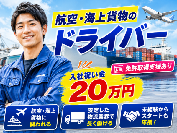 東英物流株式会社-0004の求人・転職情報