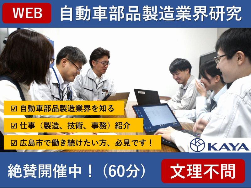 カヤ工業株式会社