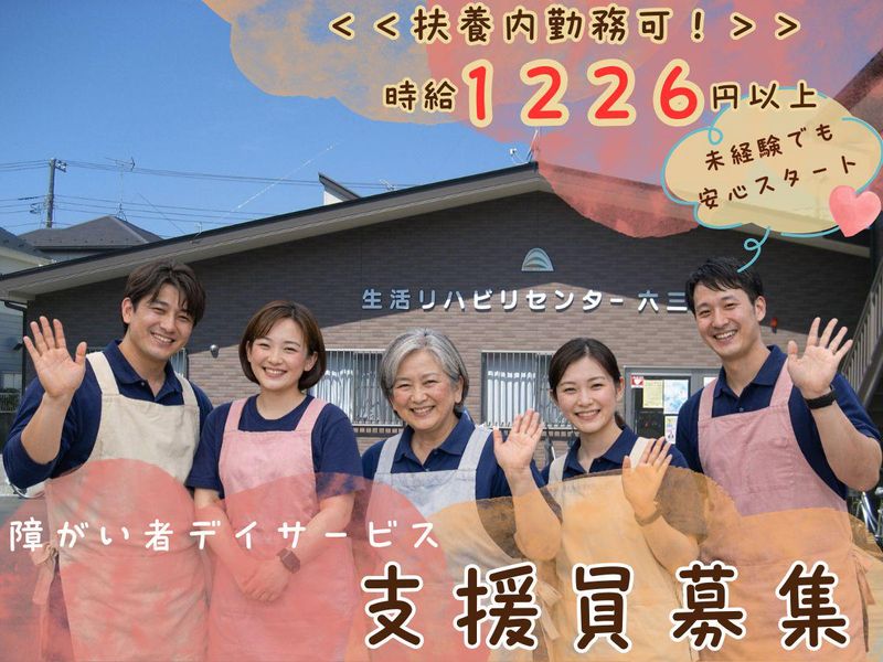 生活リハビリセンター六三四のアルバイト・バイト求人情報-28